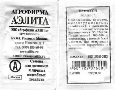 Патиссон Белые 13 – фото 12