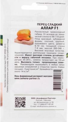 Перец Аллар – фото 10