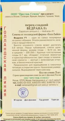 Перец сладкий Ведрана – фото 7