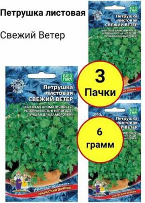 Петрушка листовая Свежий Ветер