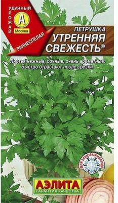 Петрушка листовая Утренняя свежесть – фото 11