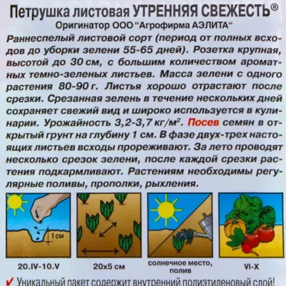 Петрушка листовая Утренняя свежесть – фото 12