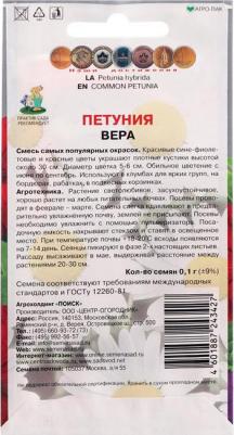 Петуния Bepa – фото 1