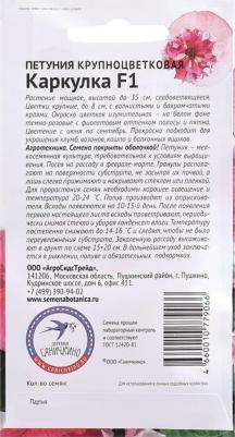 Петуния Каркулка – фото 10