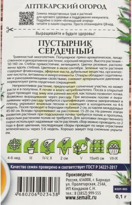 Пустырник сердечный Самарский – фото 9