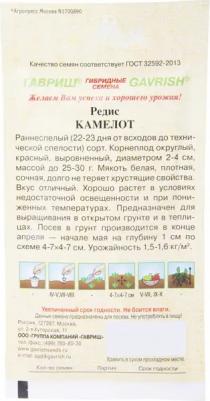 Редис Камелот – фото 5