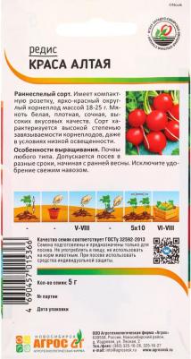 Редис Kpaca Алтая – фото 10