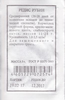 Редис Рубин