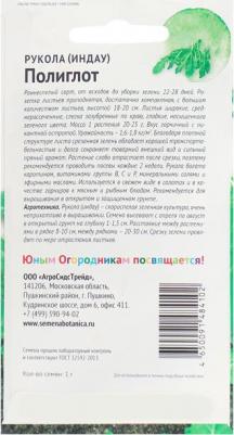 Рукола Полиглот – фото 14