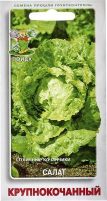 Салат Крупнокочанный айсберг – фото 20