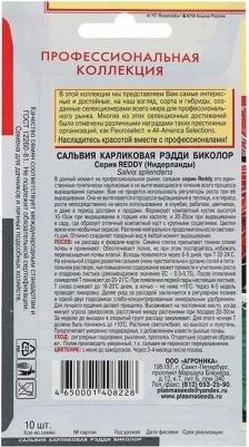 Сальвия Редди – фото 15