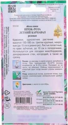 Шток-роза Летний карнавал – фото 20