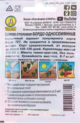 Свекла Бордо Односемянная – фото 20