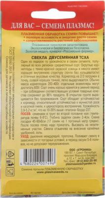 Свекла Двусемянная TCXA – фото 6