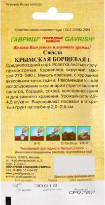 Свекла Крымская борщевая – фото 5