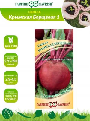 Свекла Крымская борщевая – фото 18