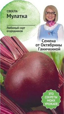 Свекла Мулатка – фото 2