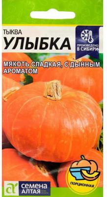 Тыква Улыбка – фото 6