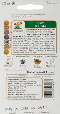 Томат Хурма – фото 18