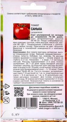 Томат Санька – фото 1