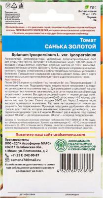 Томат Санька – фото 19