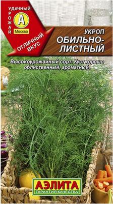 Укроп Обильнолистный – фото 4