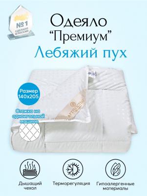 Одеяло всесезонное Лебяжий пух Премиум арт. 2014 140x205 – фото 3