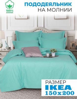 Пододеяльник из поплина Ментоловый арт. 979 1,5-спальный 200х150 – фото 1