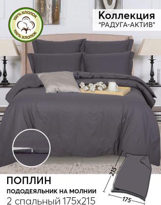 Пододеяльник, поплин на молнии "Радуга- Актив Графит"; 2.0 (размер) – фото 1