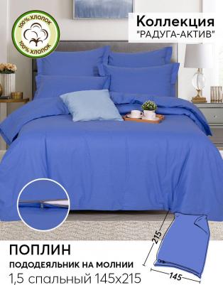 Пододеяльник, поплин на молнии "Радуга- Актив Синий"; 1.5 (размер) – фото 3