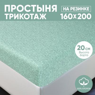 Простынь на резинке 160х200 (борт 20 см) трикотажная Ажур зеленый