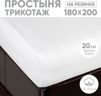 Простынь на резинке 180х200 (борт 20 см) трикотажная Подснежник – фото 1