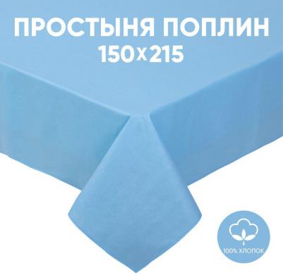 Простыня обычная из поплина "Арт Дизайн"; Голубой; Размер: 1.5 – фото 2