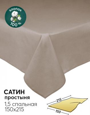Простыня обычная из сатина, "АРТ Дизайн" "Бронза"; 1.5
