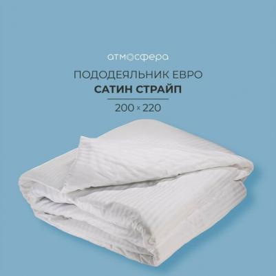 Пододеяльник Евро 200х220 сатин страйп 1*1, 100% хлопок белый