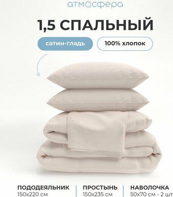 Постельное белье 1,5-спальный комплект из сатина, 100% хлопок, однотонный крем – фото 4