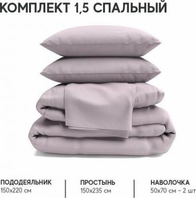 Постельное белье 1,5-спальный комплект из сатина, 100% хлопок, однотонный серо-сиреневый – фото 2