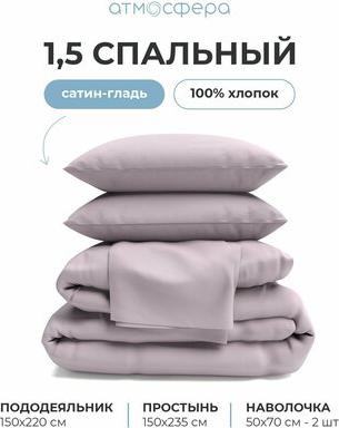 Постельное белье 1,5-спальный комплект из сатина, 100% хлопок, однотонный серо-сиреневый – фото 3