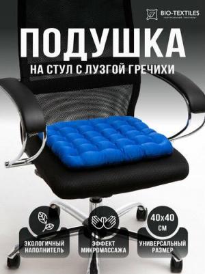 Текстиль Подушка - сидушка на стул с лузгой гречихи 4627191084273 – фото 5