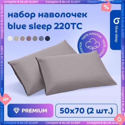 Наволочка 220TC серо-бежевый, 50x70 см, 2 шт – фото 1