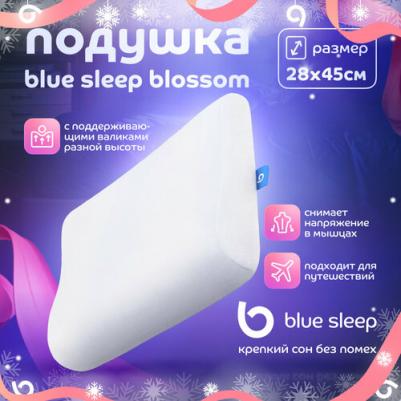 Подушка "Blossom", анатомическая, наполнитель пенополиуретан, 28х45 см
