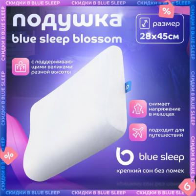 Подушка "Blossom", анатомическая, наполнитель пенополиуретан, 28х45 см – фото 1