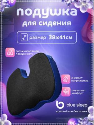 Подушка для сидения, гипоаллергенная, анатомическая, 36x46 см – фото 1