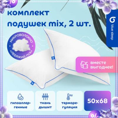Подушка Mix, Лебяжий пух, 50x70 см + Защитный чехол 50х70 – фото 3