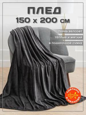 Плед велсофт 19-0201 TPG графит Размер 1.5 – фото 1