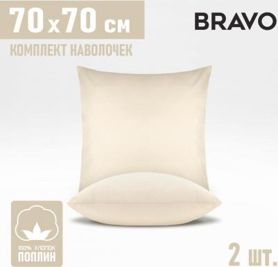 Комплект наволочек 70х70 см Бежевый с клапаном 2 шт