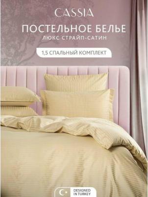 Комплект постельного белья Люкс бежевый Полуторный – фото 4