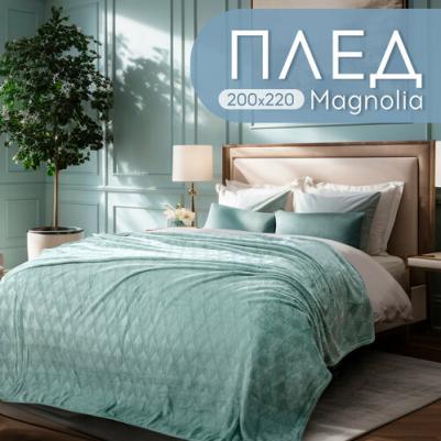 Плед MAGNOLIA велсофт Евро 200х220 4670107762031 – фото 1