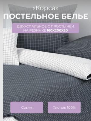 Комплект постельного белья 2-спальный 160 с резинкой Гармоника "Корса", 4 наволочки, сатин, черный, белый – фото 1