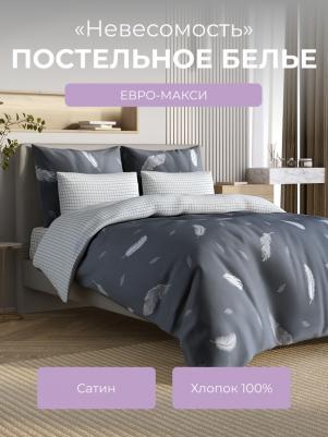 Комплект постельного белья Гармоника Евро Невесомость – фото 2
